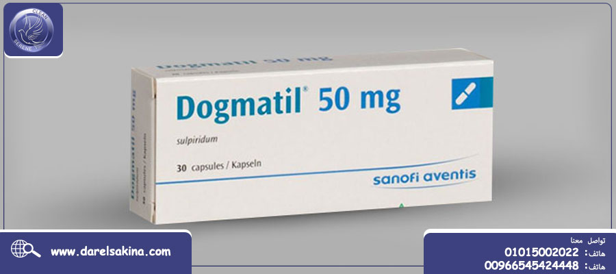 ما هو دواء دوجماتيل وما هي اثاره الجانبية وهل دوجماتيل يسبب ادمان؟