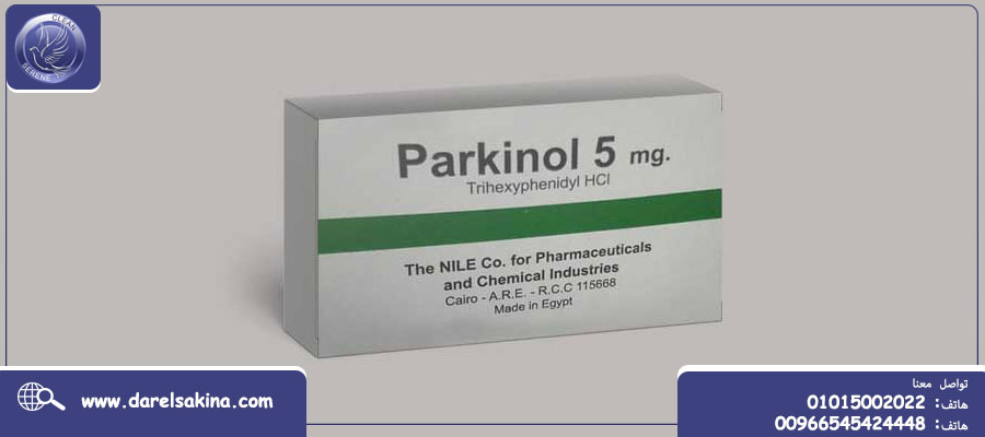 ما هو دواء باركينول وما هي اثاره الجانبية وهل باركينول يسبب ادمان؟