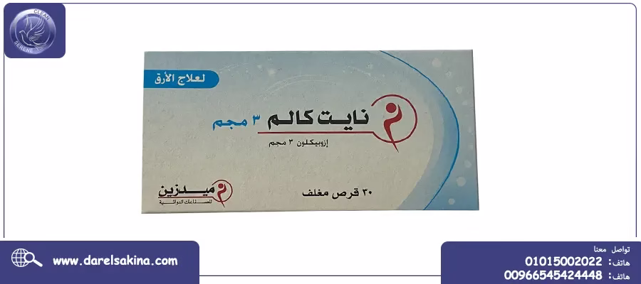 هل نايت كالم مخدر؟ تعرف على تأثيره على المخ والجهاز العصبي