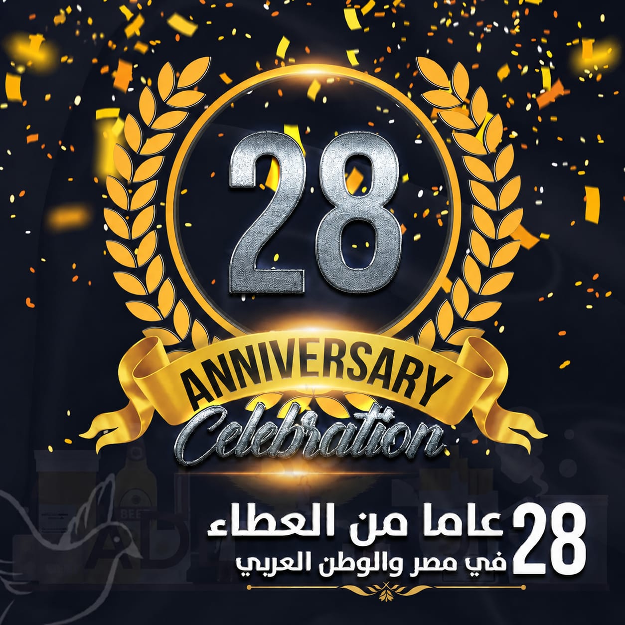 elsakina 28 Anniversary elsakina 28 years Anniversary